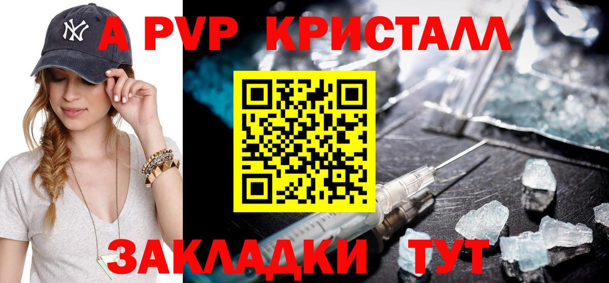 A PVP кристаллы Фролово