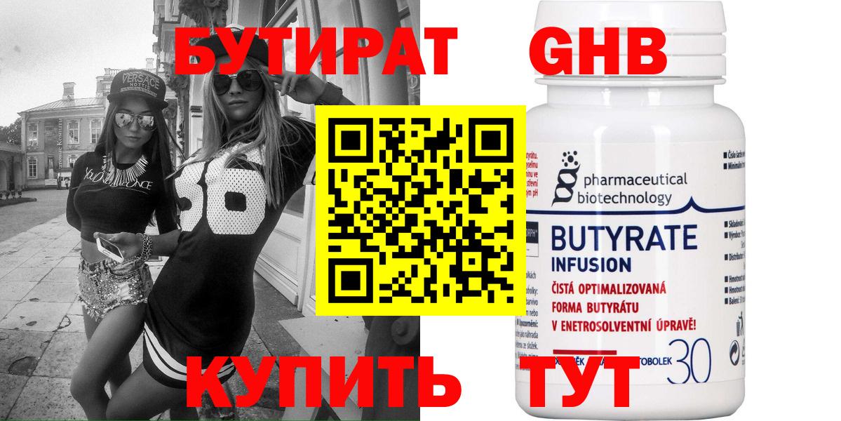 БУТИРАТ 1.4BDO Фролово
