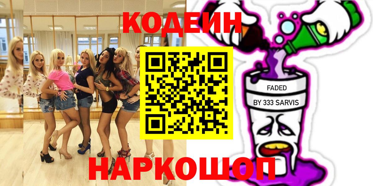 Codein напиток Lean (лин)  Кодеин напиток Lean (лин)  Фролово  Вход с VPN 