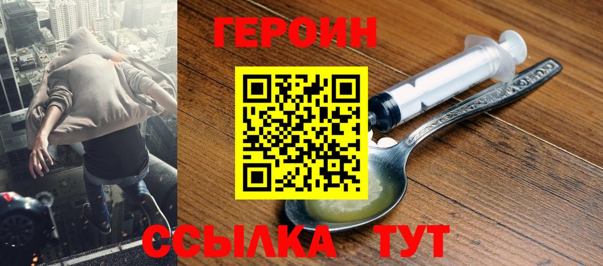 ГЕРОИН хмурый  Вход с VPN  Фролово 