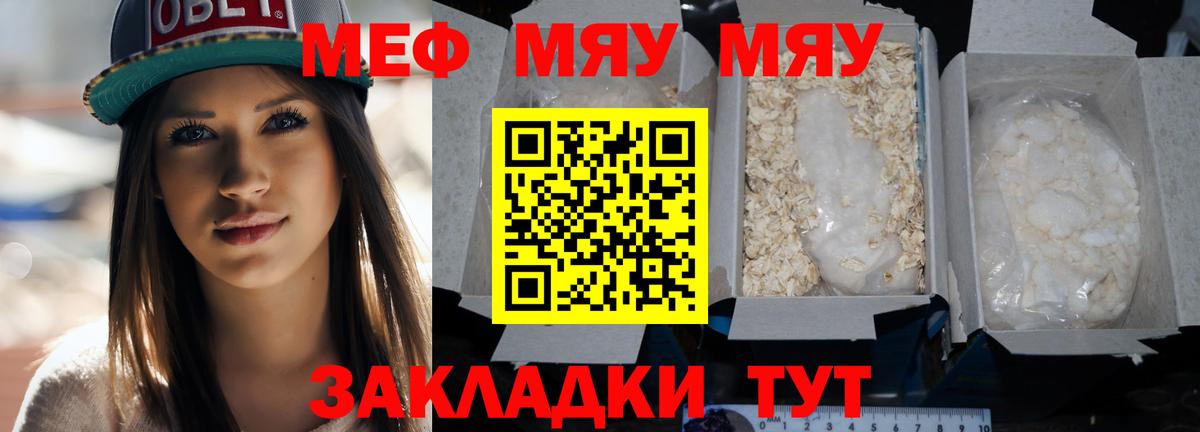 Мефедрон  МЯУ-МЯУ mephedrone  Вход с VPN  МЯУ-МЯУ VHQ  купить наркотик  Фролово 