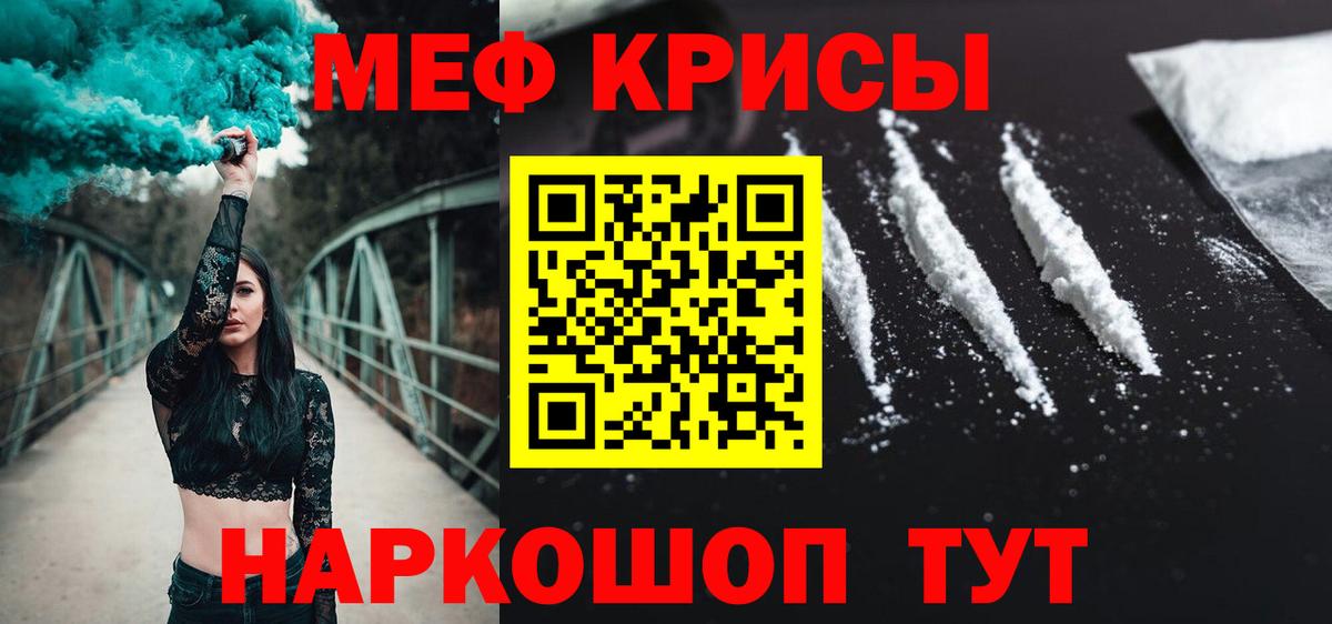 МЕФ кристаллы Фролово